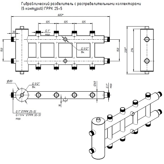 Гидравлический разделитель с распред. коллекторами (5 контуров) ГРРК 25-5